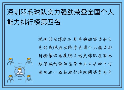 深圳羽毛球队实力强劲荣登全国个人能力排行榜第四名