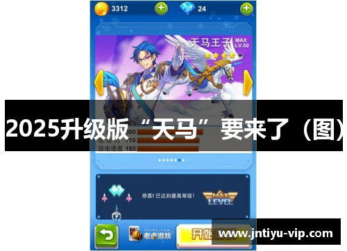 2025升级版“天马”要来了（图）