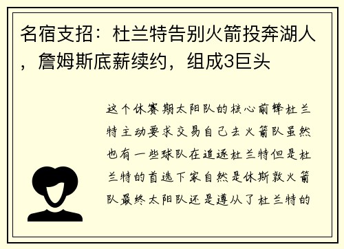 名宿支招：杜兰特告别火箭投奔湖人，詹姆斯底薪续约，组成3巨头