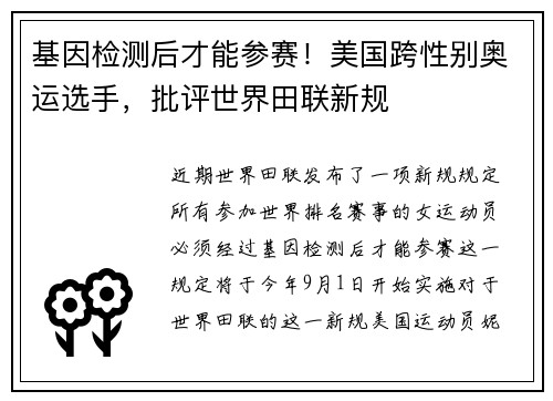 基因检测后才能参赛！美国跨性别奥运选手，批评世界田联新规